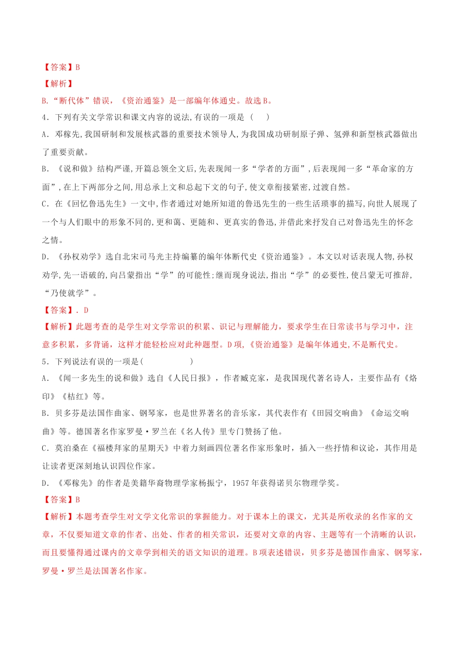 7下初中语文专项练习专题05文学文化常识（解析版）.docx_第2页