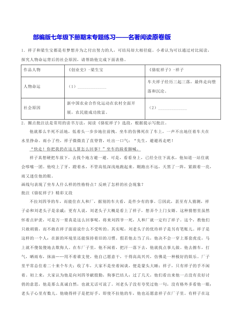 7下初中语文专项练习专题06名著阅读（原卷版）.docx_第1页