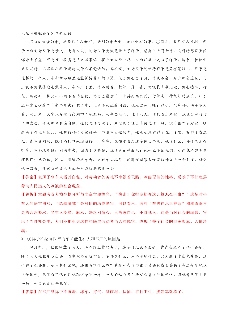 7下初中语文专项练习专题06名著阅读（解析版）.docx_第2页