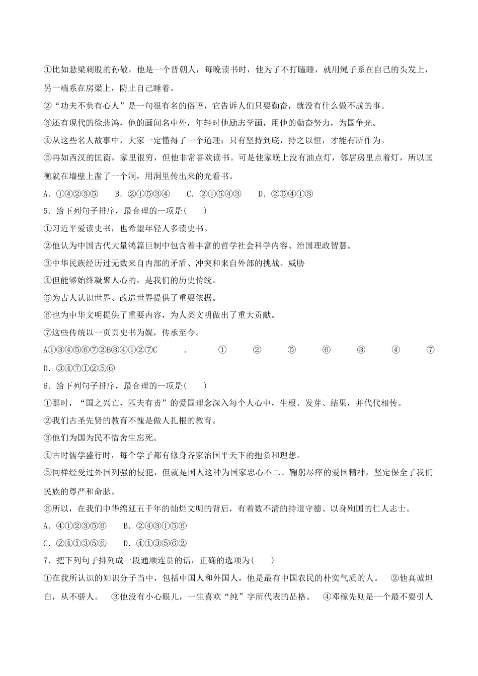 7下初中语文专项练习专题07句子连贯（原卷版）.docx_第2页