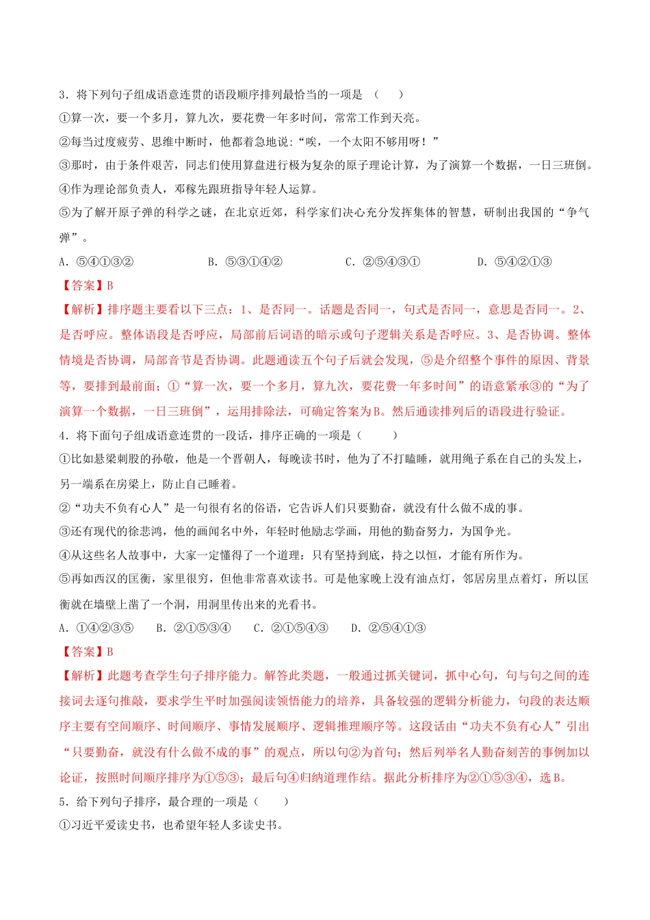 7下初中语文专项练习专题07句子连贯（解析版）.docx_第2页