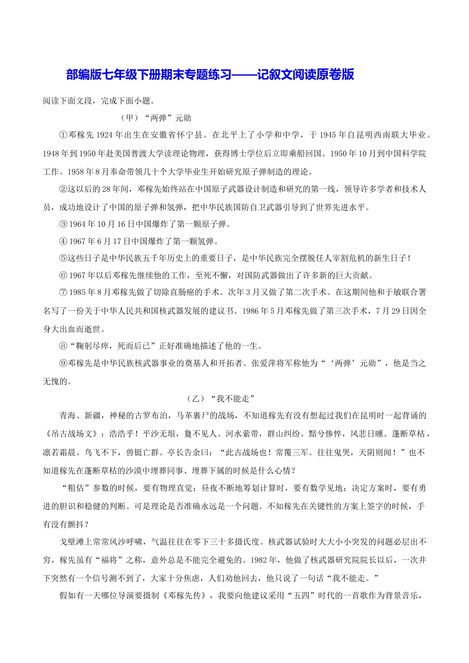 7下初中语文专项练习专题09记叙文阅读（原卷版）.docx_第1页