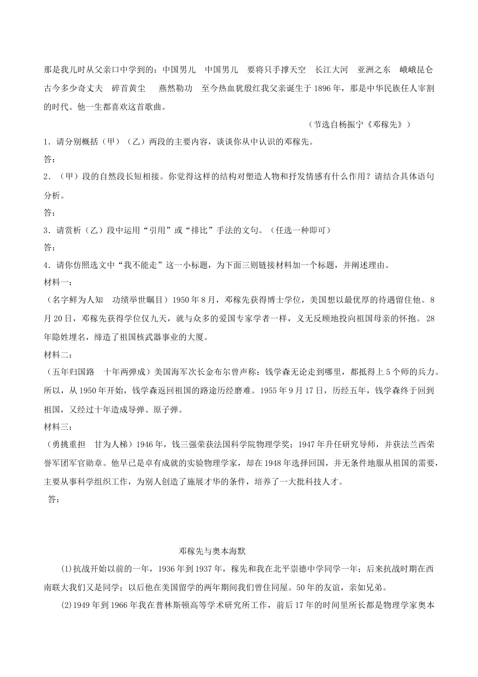 7下初中语文专项练习专题09记叙文阅读（原卷版）.docx_第2页