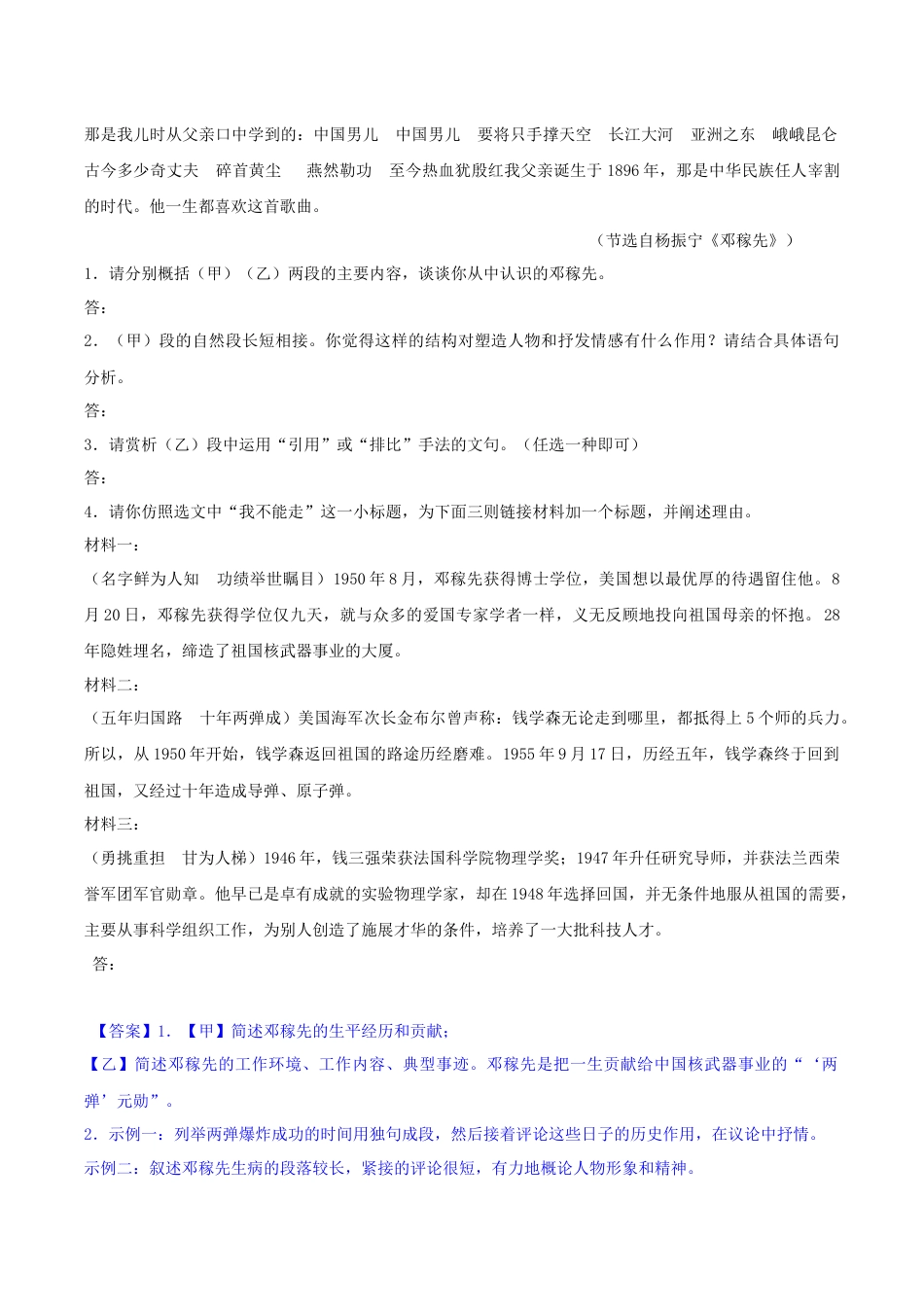 7下初中语文专项练习专题09记叙文阅读（解析版）.docx_第2页