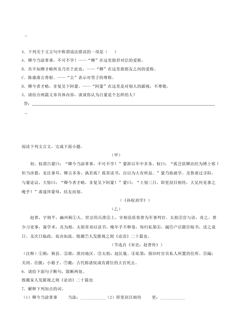 7下初中语文专项练习专题10课内文言文阅读（原卷版）.docx_第2页