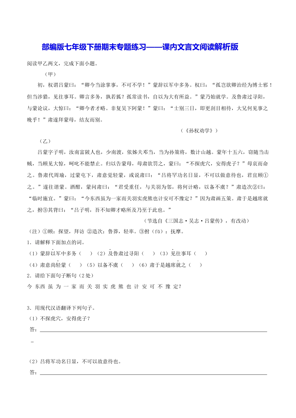 7下初中语文专项练习专题10课内文言文阅读（解析版）.docx_第1页