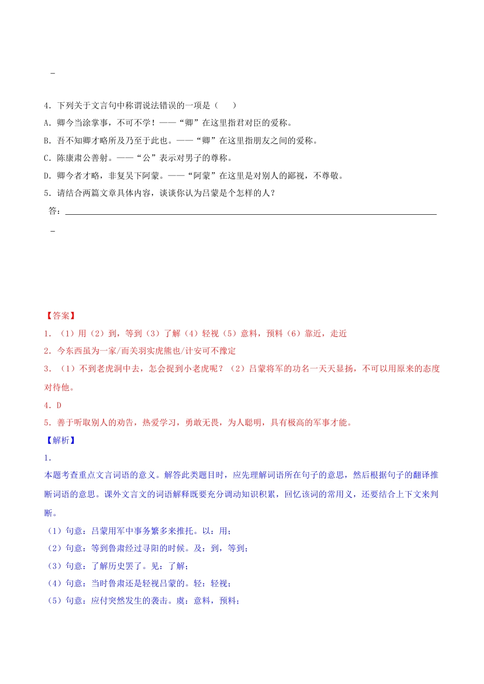 7下初中语文专项练习专题10课内文言文阅读（解析版）.docx_第2页