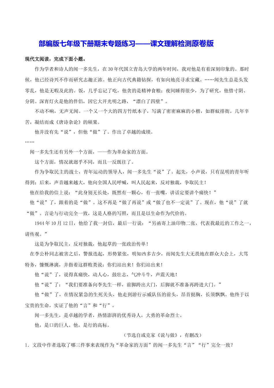 7下初中语文专项练习专题11课文理解检测（原卷版）.docx_第1页