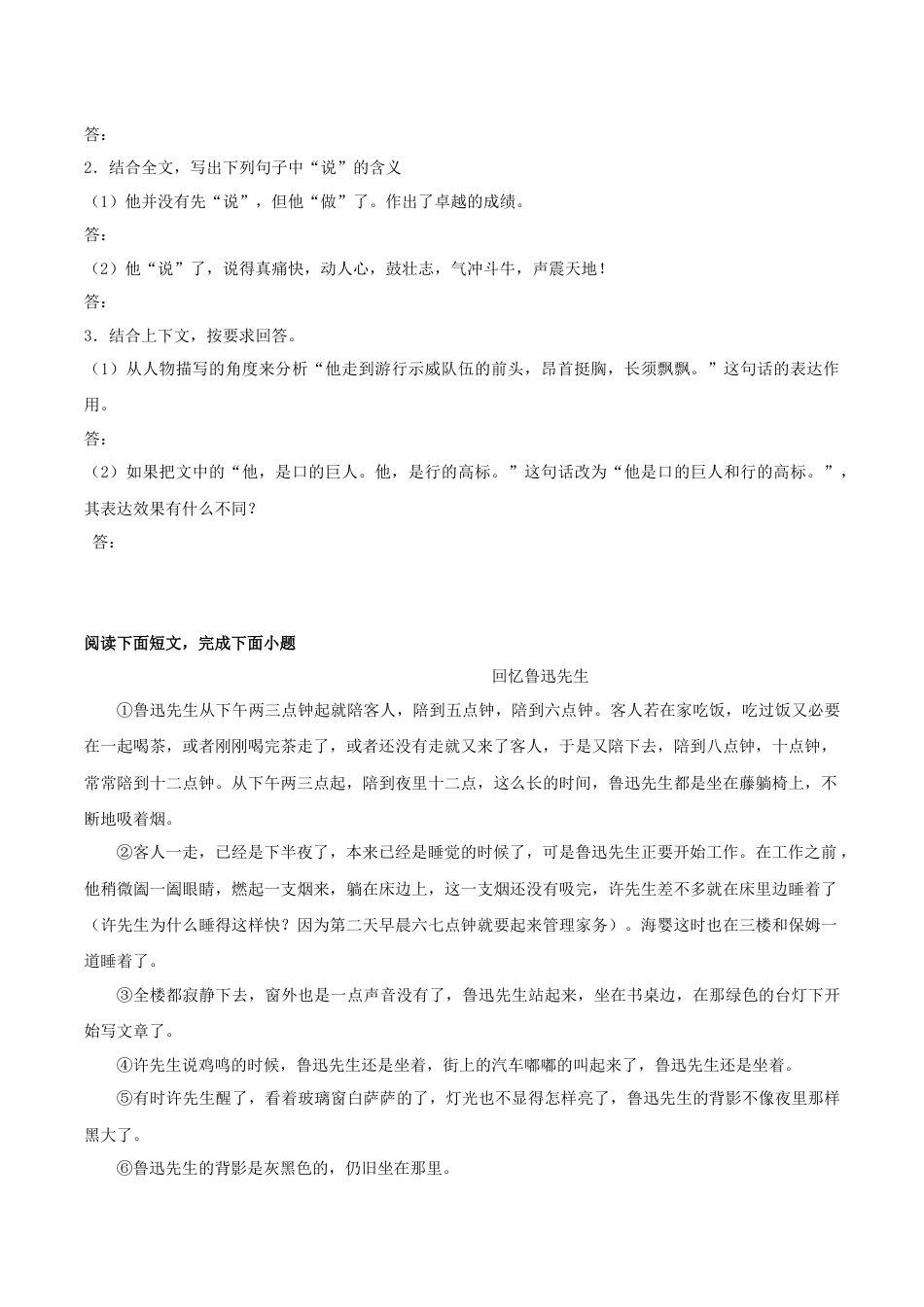 7下初中语文专项练习专题11课文理解检测（原卷版）.docx_第2页