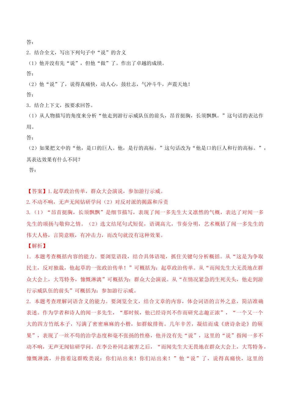 7下初中语文专项练习专题11课文理解检测（解析版）.docx_第2页