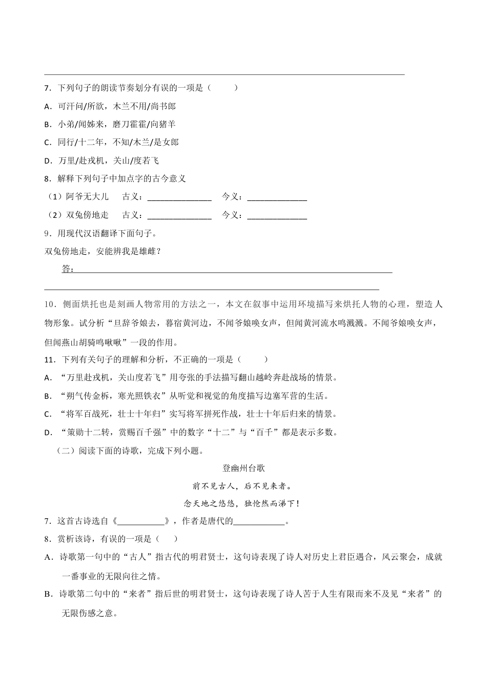 7下初中语文专项练习专题12诗歌鉴赏（原卷版）.docx_第2页