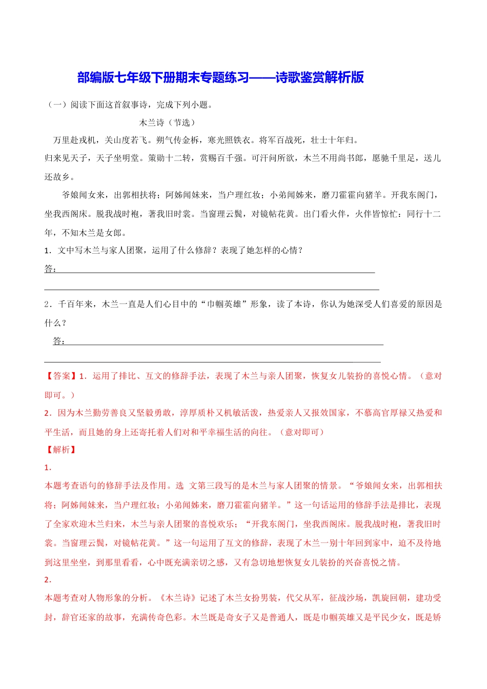 7下初中语文专项练习专题12诗歌鉴赏（解析版）.docx_第1页