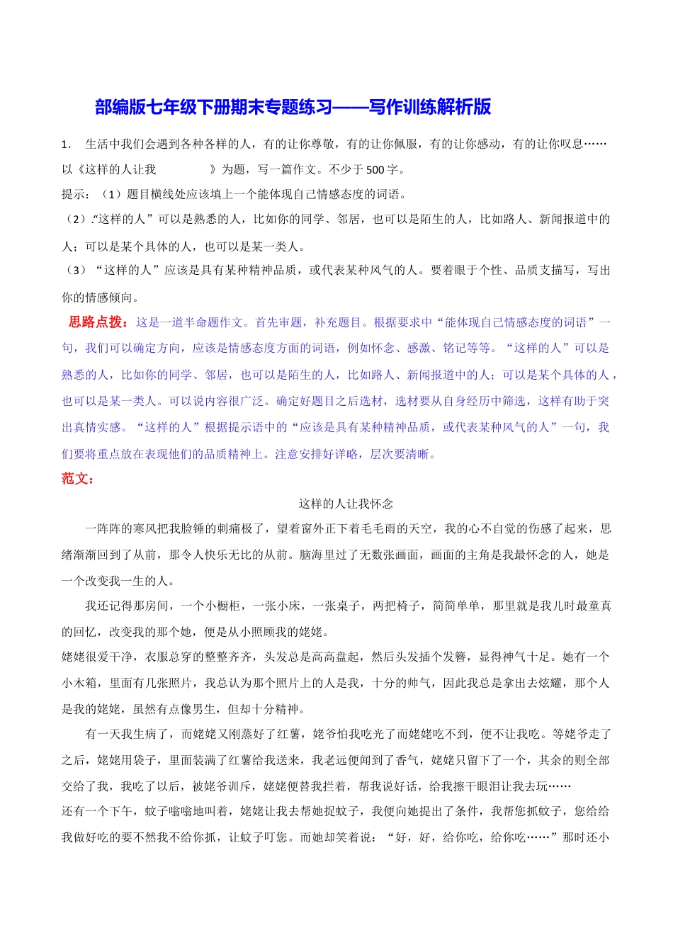 7下初中语文专项练习专题13写作训练（解析版）.docx_第1页