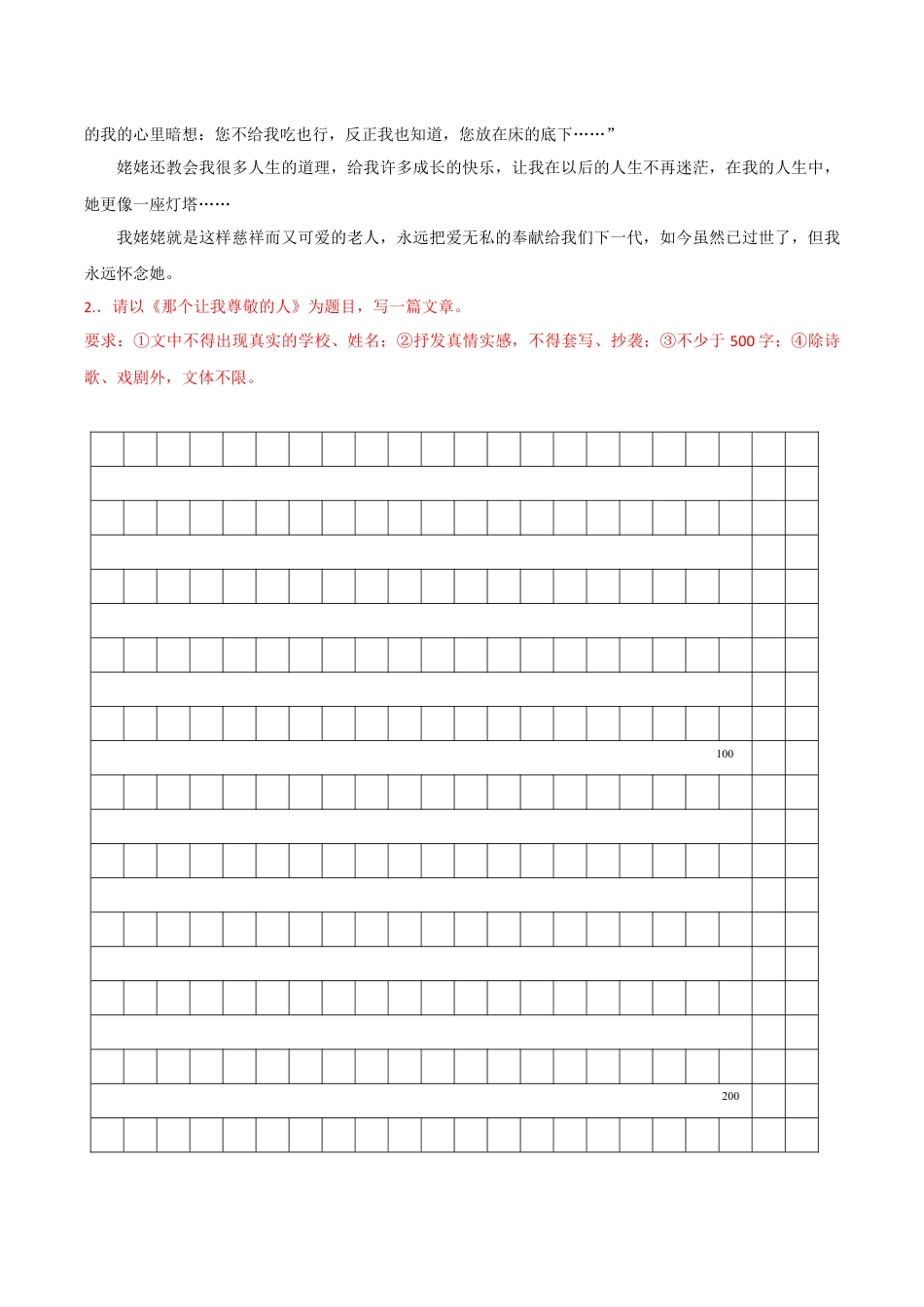 7下初中语文专项练习专题13写作训练（解析版）.docx_第2页