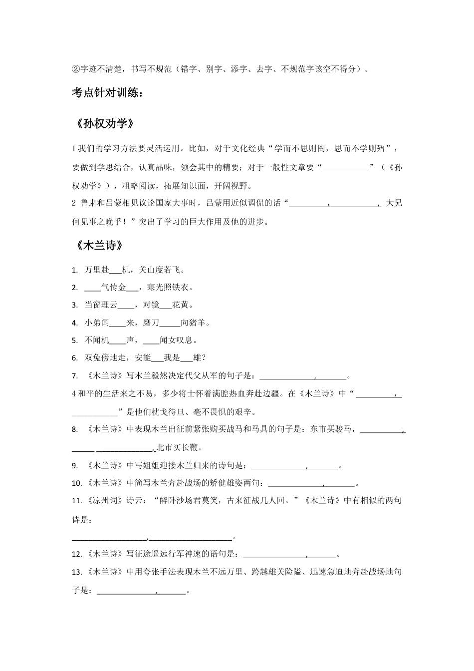 7下初中语文专项练习古诗文默写（原卷版）-七年级语文下学期古诗文专项复习（部编版）.docx_第2页