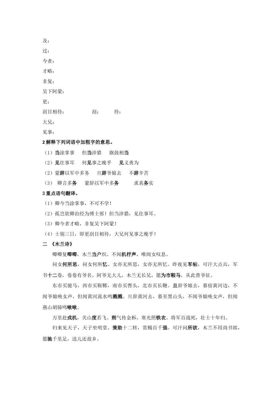 7下初中语文专项练习字词翻译（原卷版）-七年级语文下学期课内古诗文专项复习（部编版）.docx_第2页