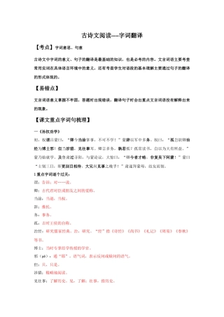 7下初中语文专项练习字词翻译（解析版）-七年级语文下学期古诗文专项复习（部编版）.docx