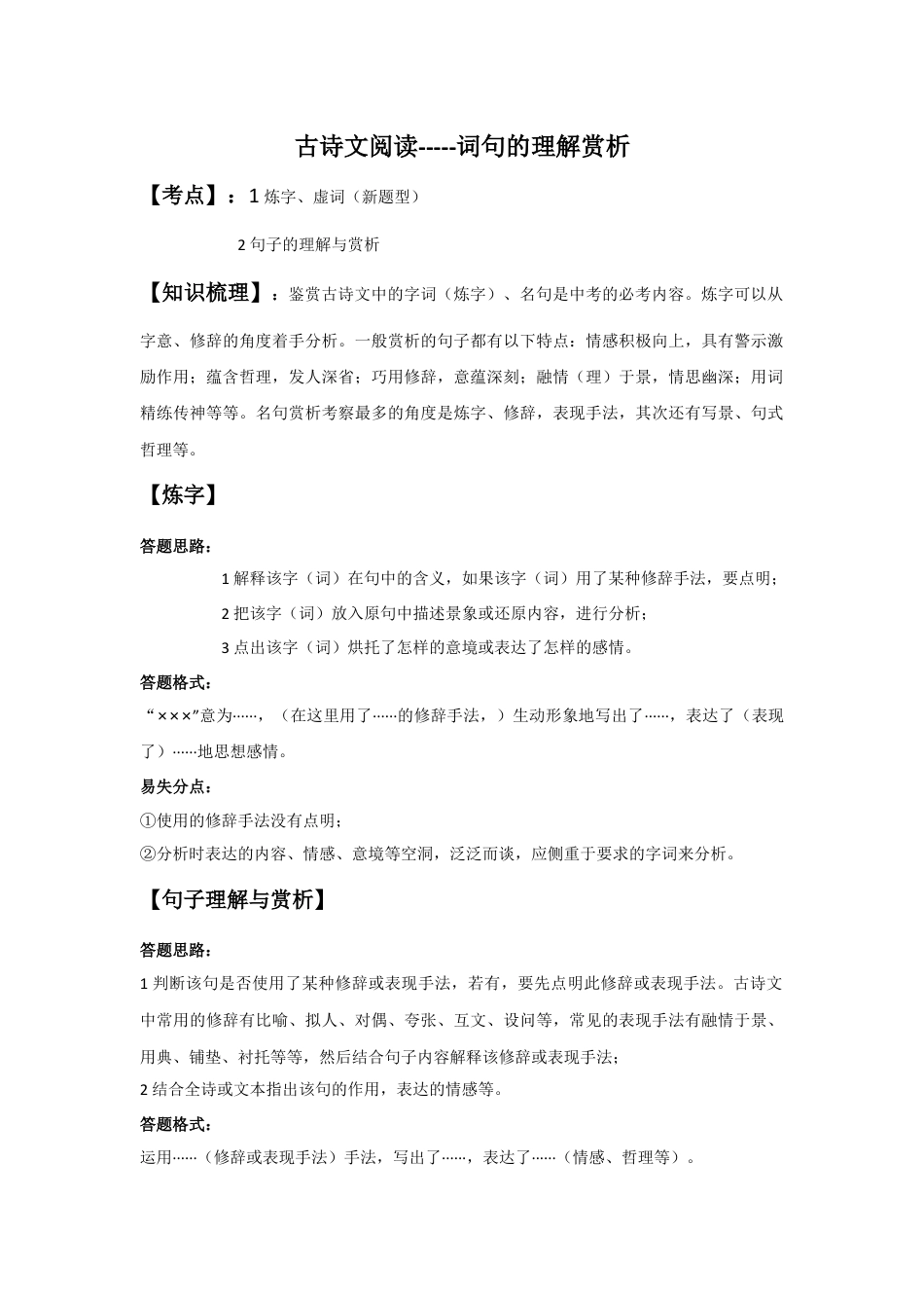 7下初中语文专项练习词句理解赏析（原卷版）-七年级语文下学期古诗文专项复习（部编版）.docx_第1页