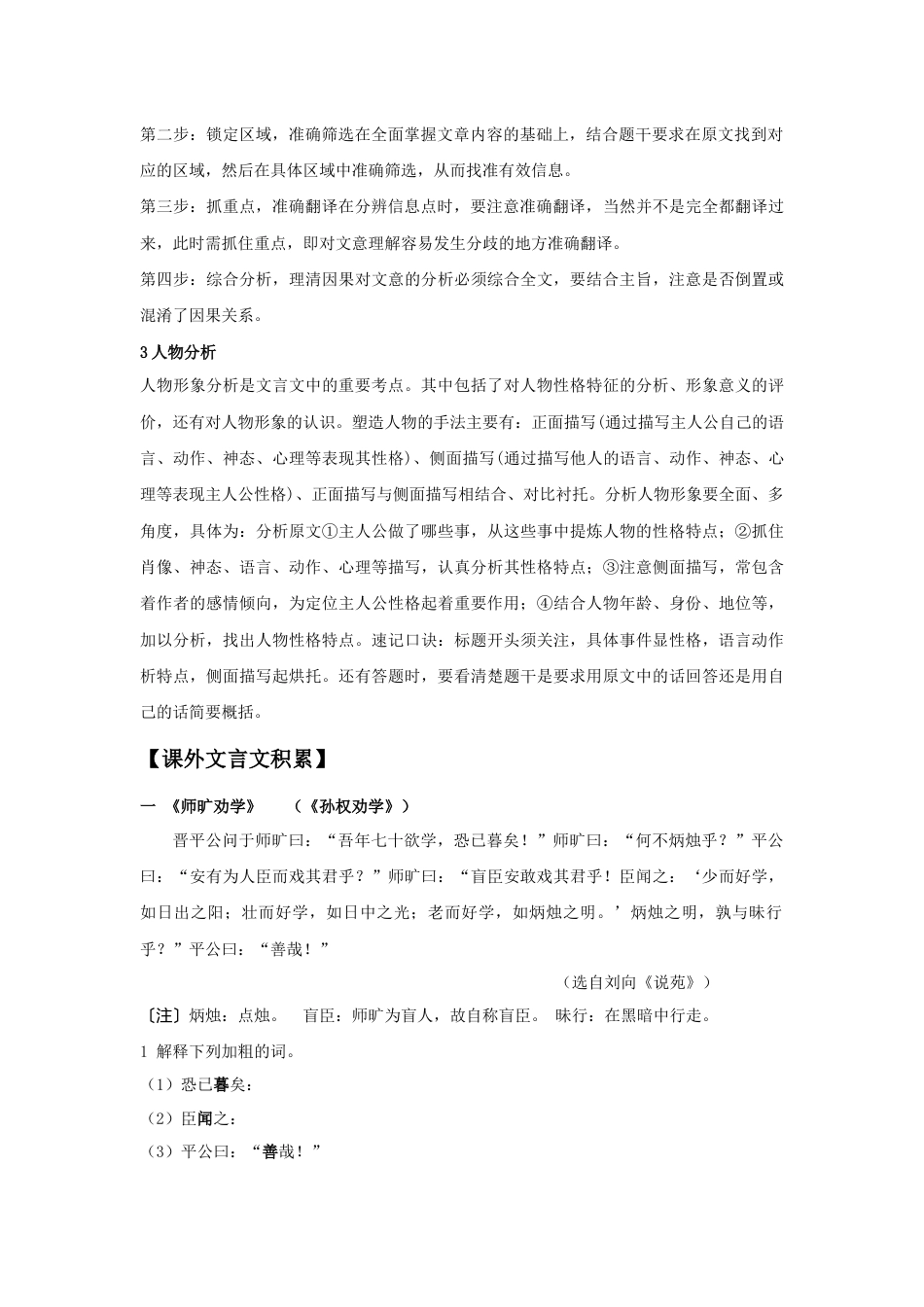 7下初中语文专项练习课外文言文积累（原卷版）-七年级语文下学期古诗文专项复习（部编版）.docx_第2页