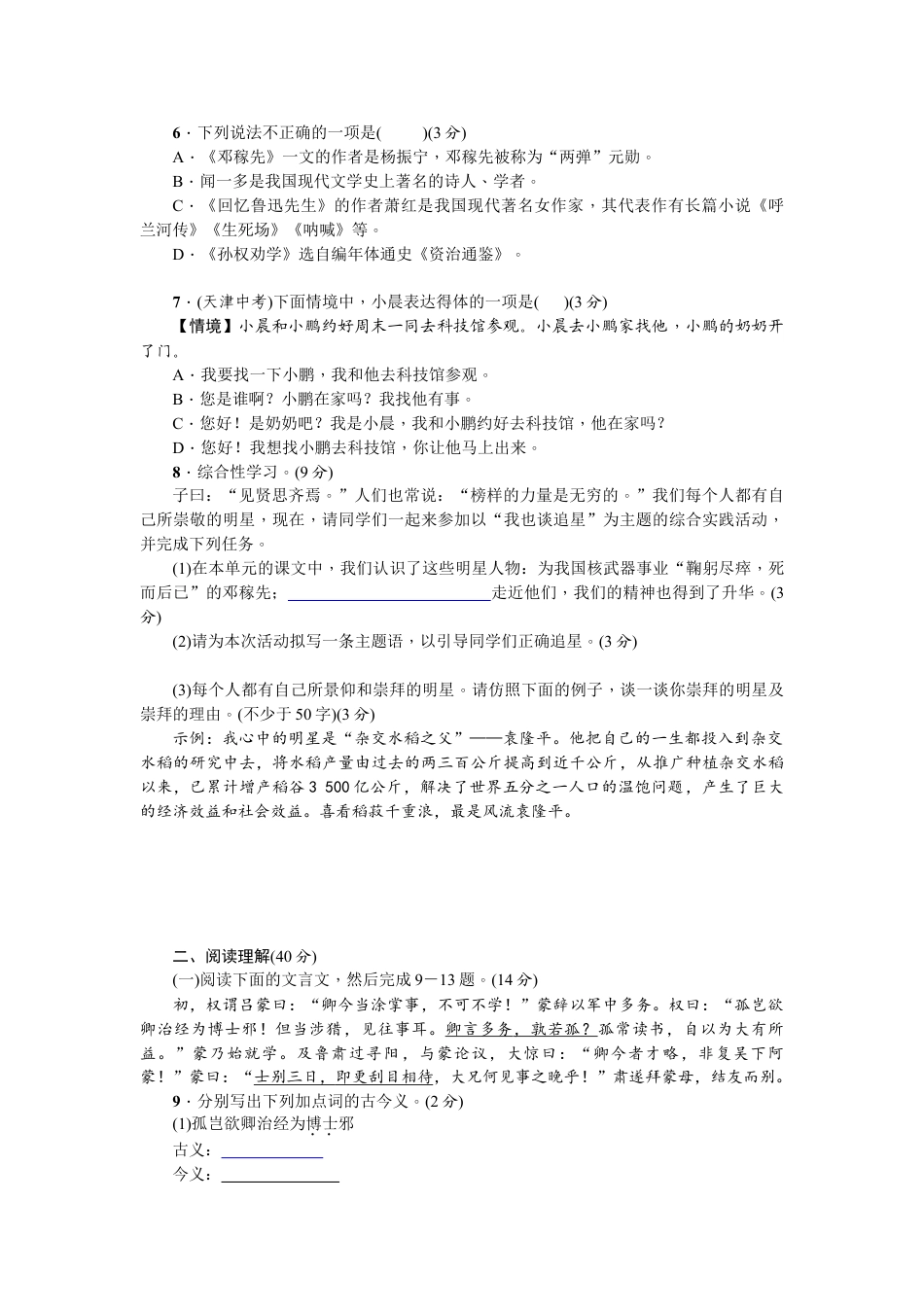 7下初中语文单元测试卷单元测试(一).doc_第2页