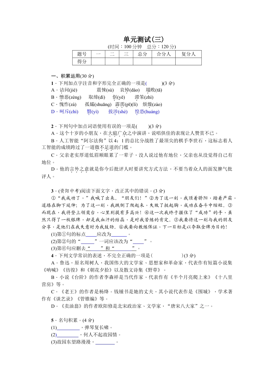 7下初中语文单元测试卷单元测试(三).doc_第1页