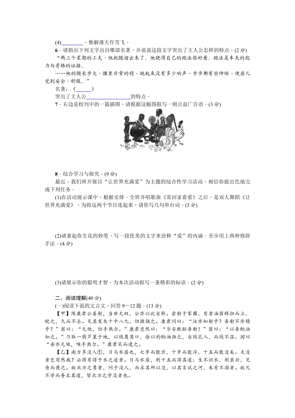 7下初中语文单元测试卷单元测试(三).doc_第2页