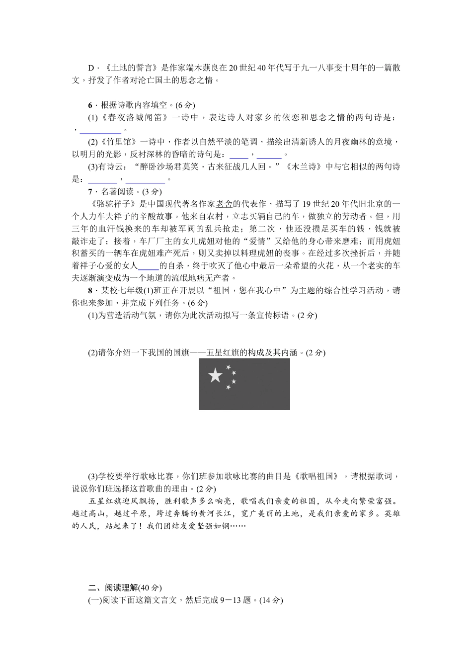 7下初中语文单元测试卷单元测试(二).doc_第2页