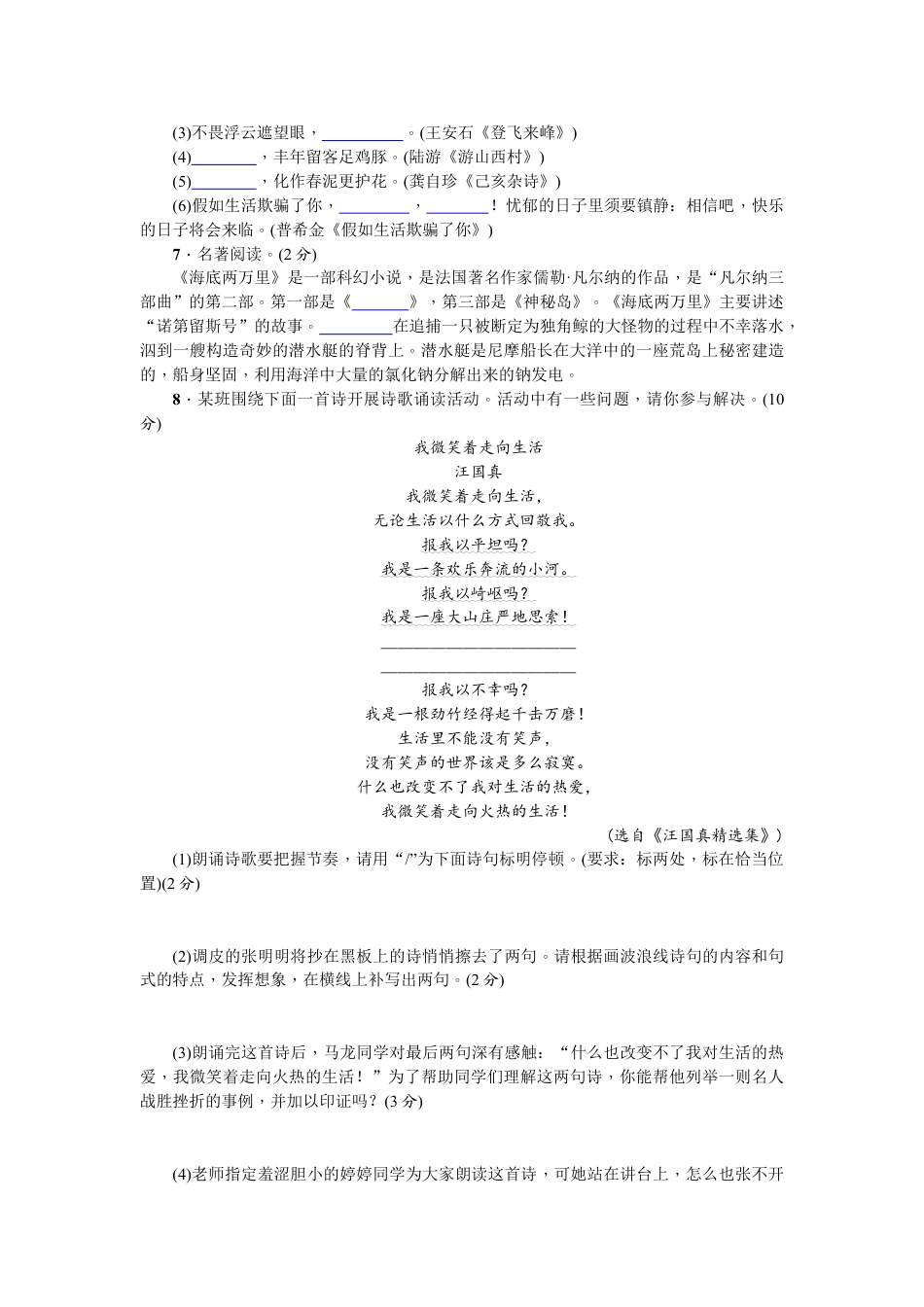 7下初中语文单元测试卷单元测试(五).doc_第2页