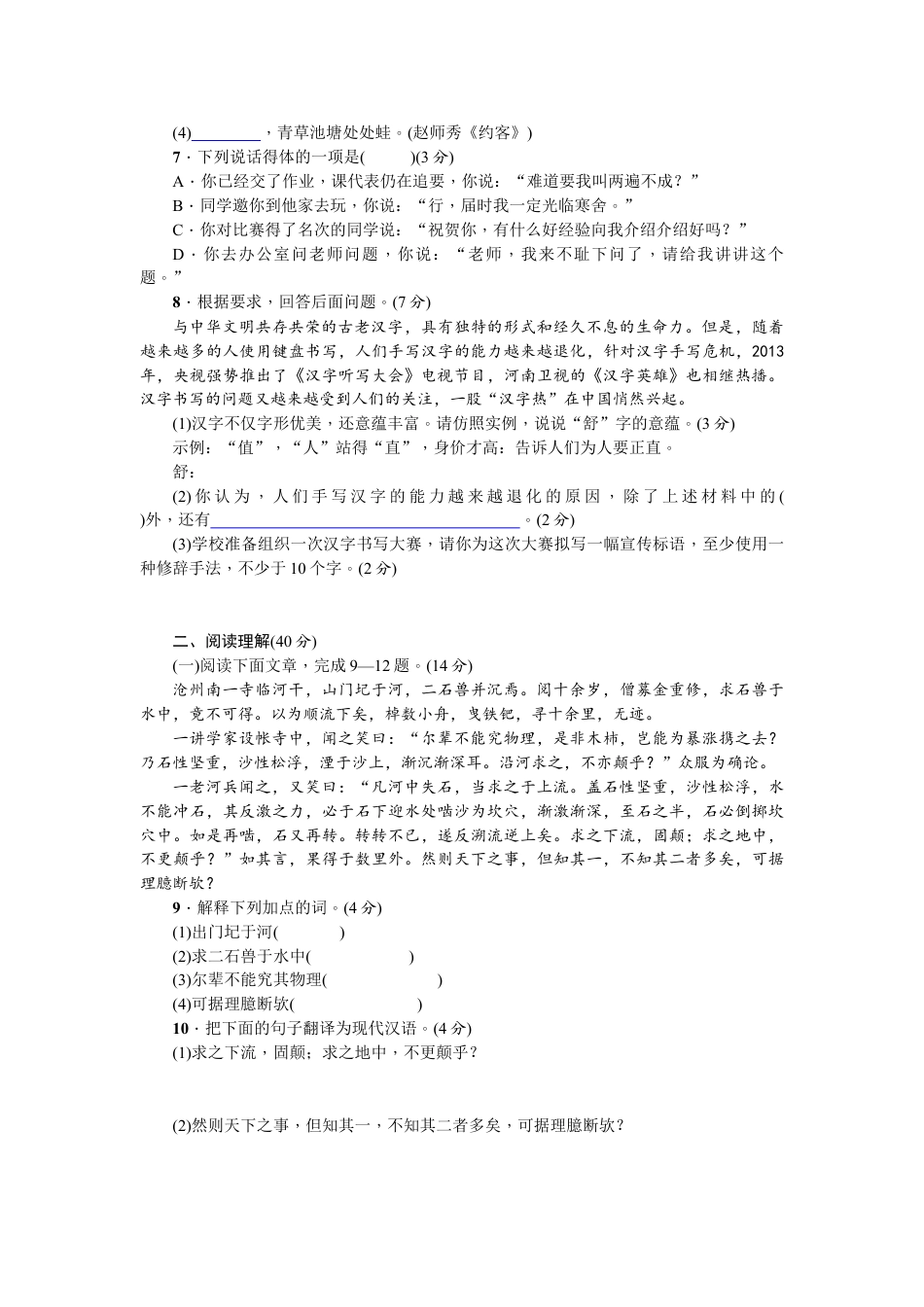 7下初中语文单元测试卷单元测试(六).doc_第2页