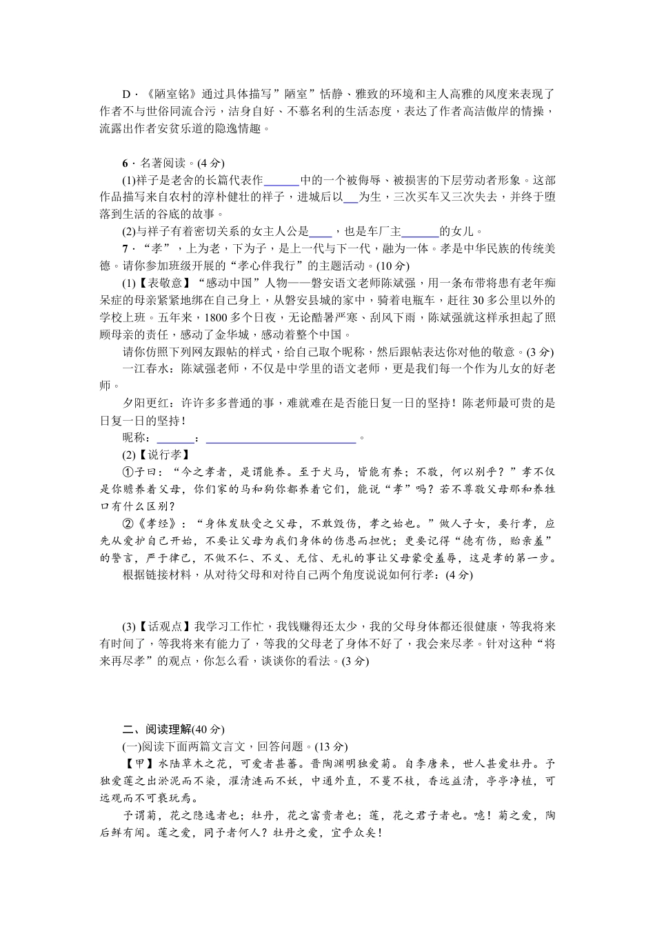 7下初中语文单元测试卷单元测试(四).doc_第2页