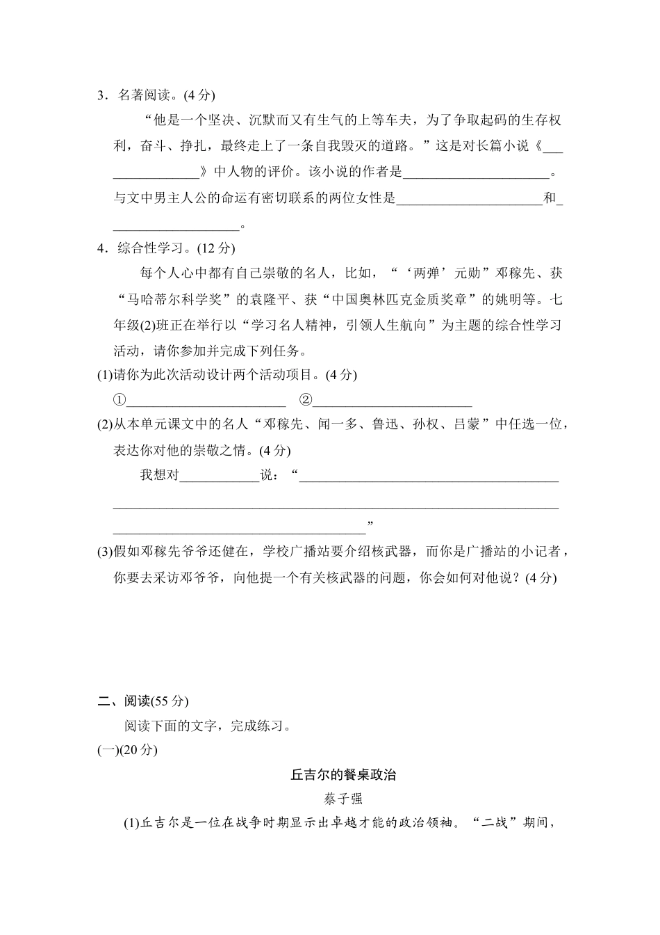 7下初中语文单元测试卷第一单元达标测试卷.doc_第2页