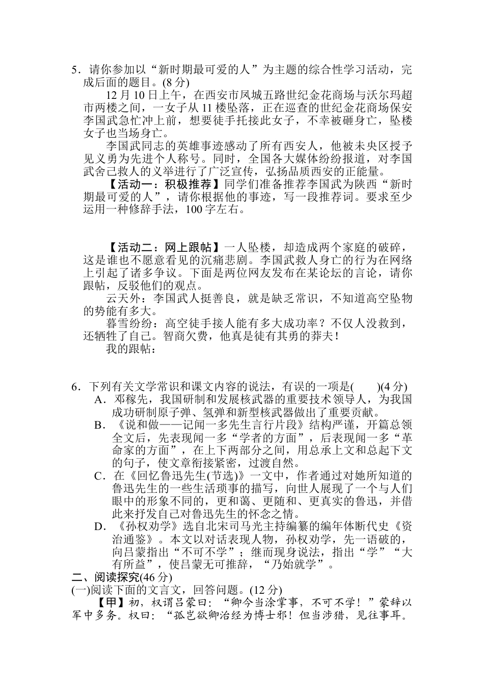 7下初中语文单元测试卷第一单元过关卷.doc_第2页