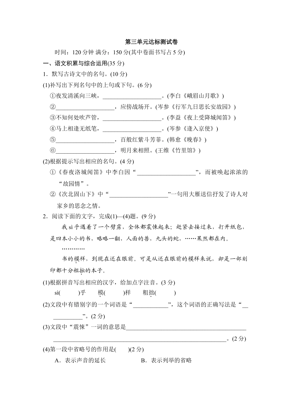 7下初中语文单元测试卷第三单元达标测试卷.doc_第1页