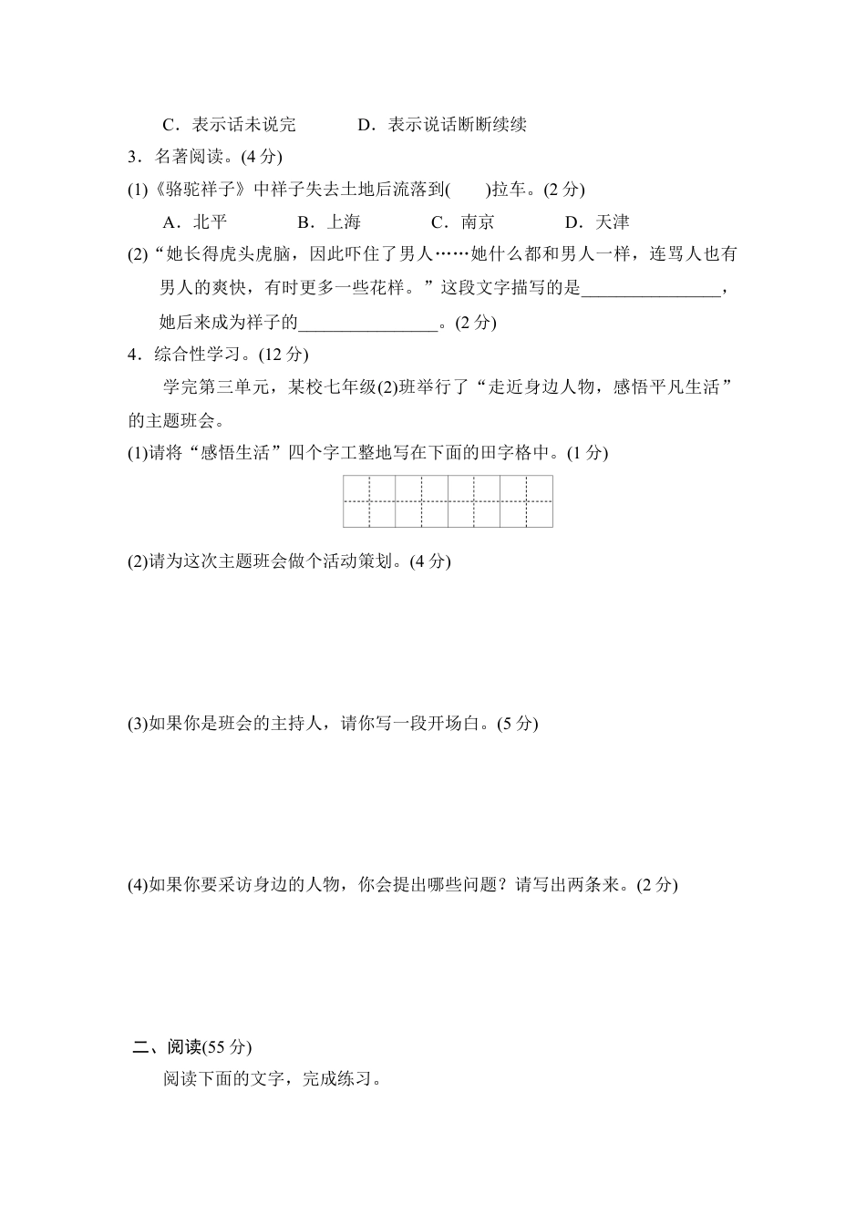 7下初中语文单元测试卷第三单元达标测试卷.doc_第2页