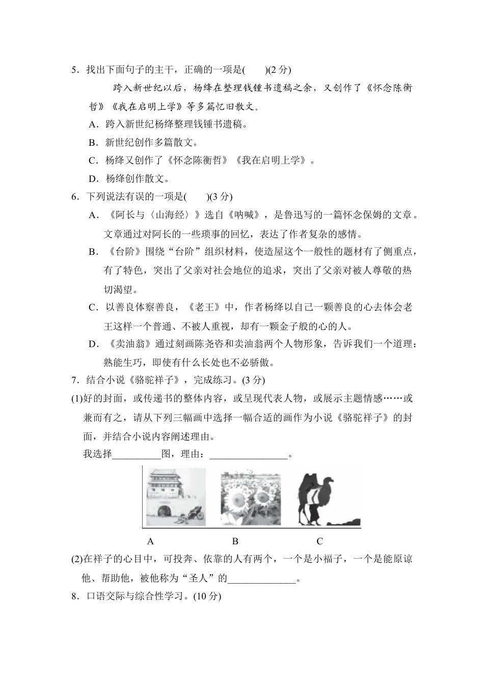 7下初中语文单元测试卷第三单元过关卷.doc_第2页