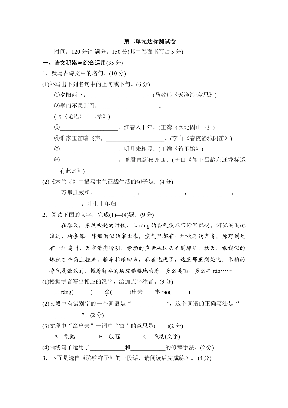 7下初中语文单元测试卷第二单元达标测试卷.doc_第1页