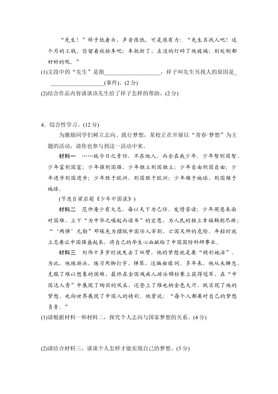 7下初中语文单元测试卷第二单元达标测试卷.doc_第2页