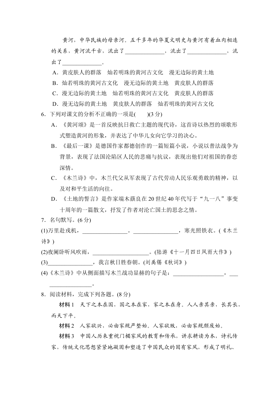 7下初中语文单元测试卷第二单元过关卷.doc_第2页