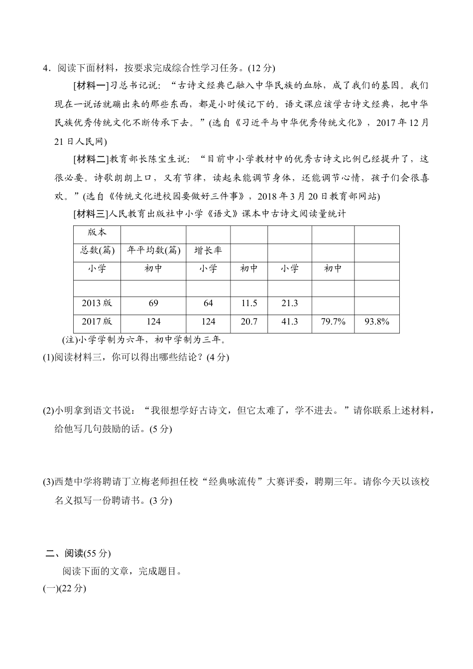 7下初中语文单元测试卷第五单元达标测试卷.doc_第2页