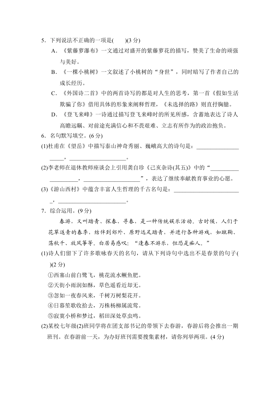 7下初中语文单元测试卷第五单元过关卷.doc_第2页