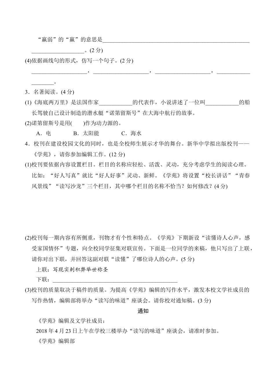 7下初中语文单元测试卷第六单元达标测试卷.doc_第2页