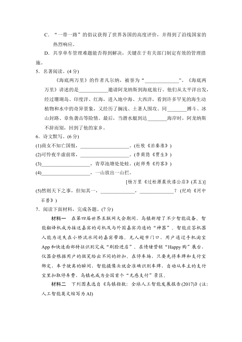 7下初中语文单元测试卷第六单元过关卷.doc_第2页