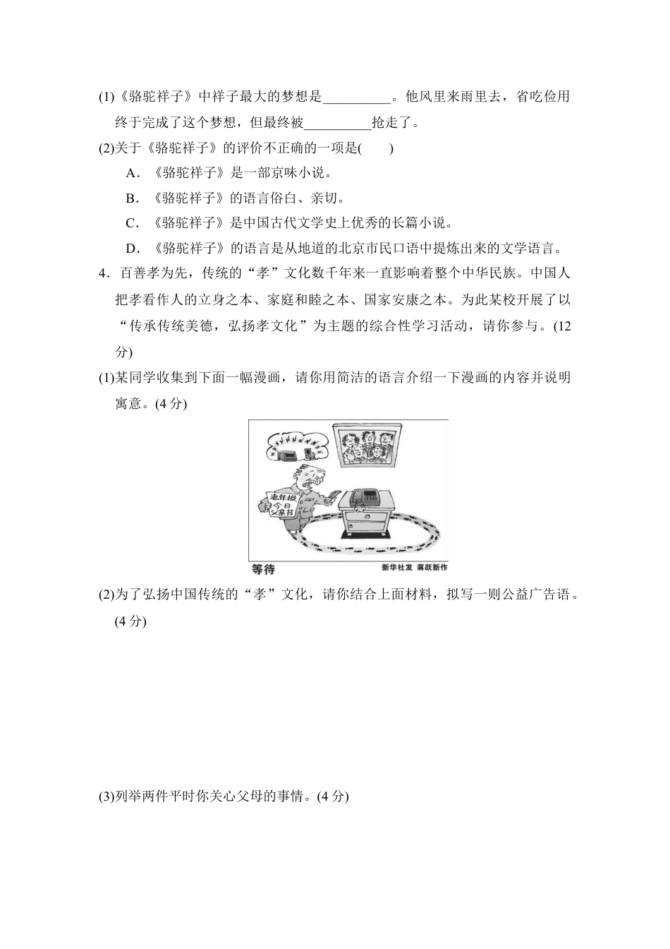 7下初中语文单元测试卷第四单元达标测试卷.doc_第2页