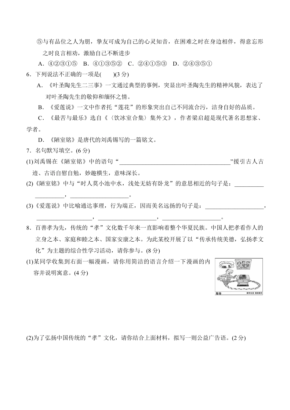 7下初中语文单元测试卷第四单元过关卷.doc_第2页