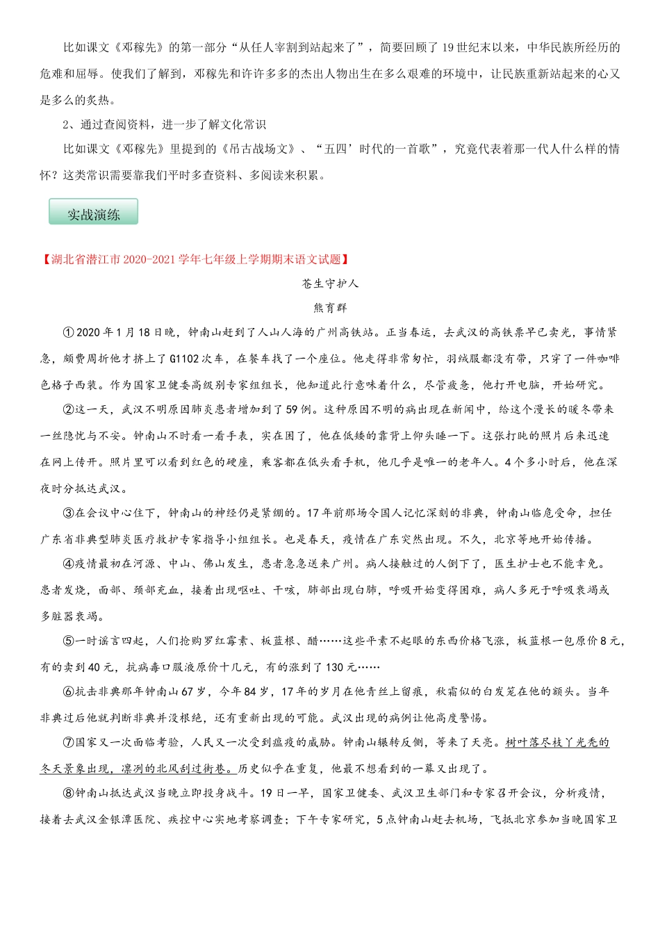 7下初中语文单元试卷第一单元（专题能力训练）（解析版）.docx_第2页