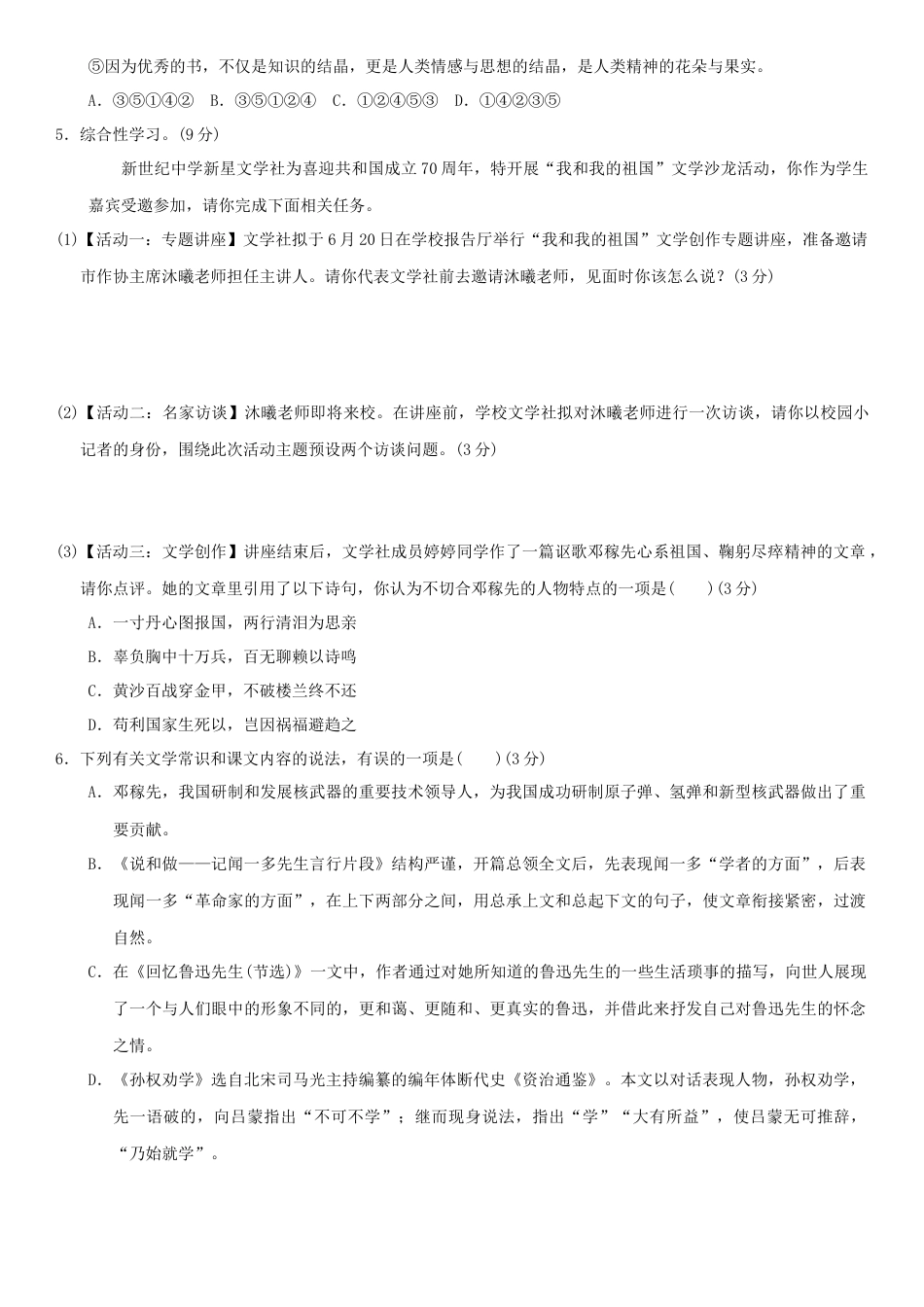 7下初中语文单元试卷第一单元（单元小测）（原卷版）.docx_第2页