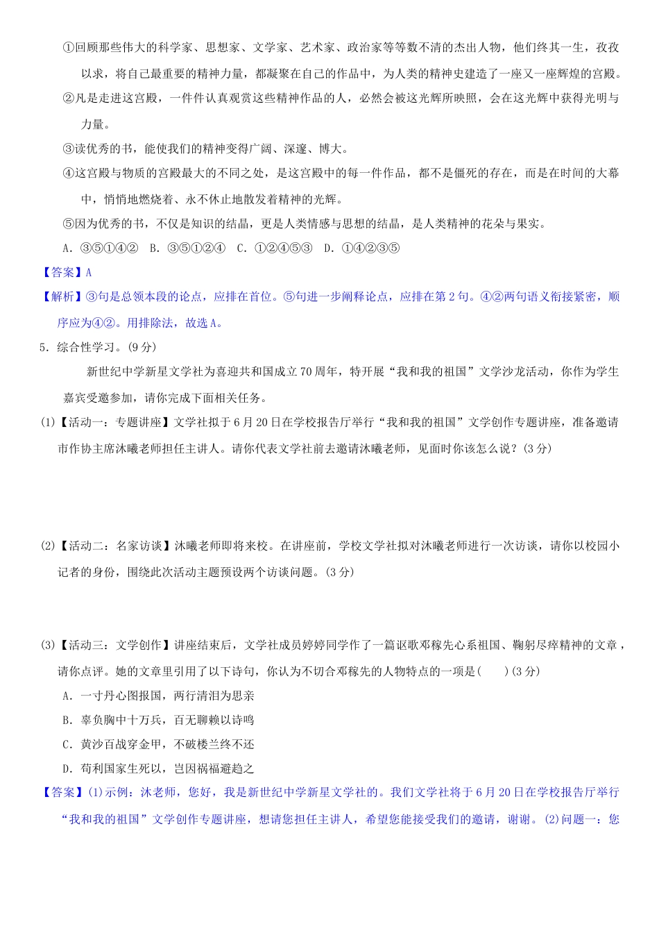 7下初中语文单元试卷第一单元（单元小测）（解析版）.docx_第2页