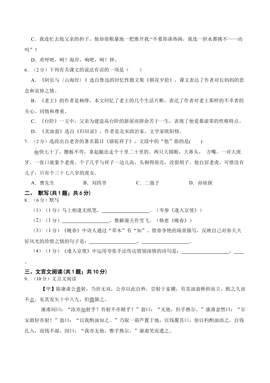 7下初中语文单元试卷第三单元单元综合检测（原卷版）-七年级语文下册课后培优练（部编版）.docx_第2页