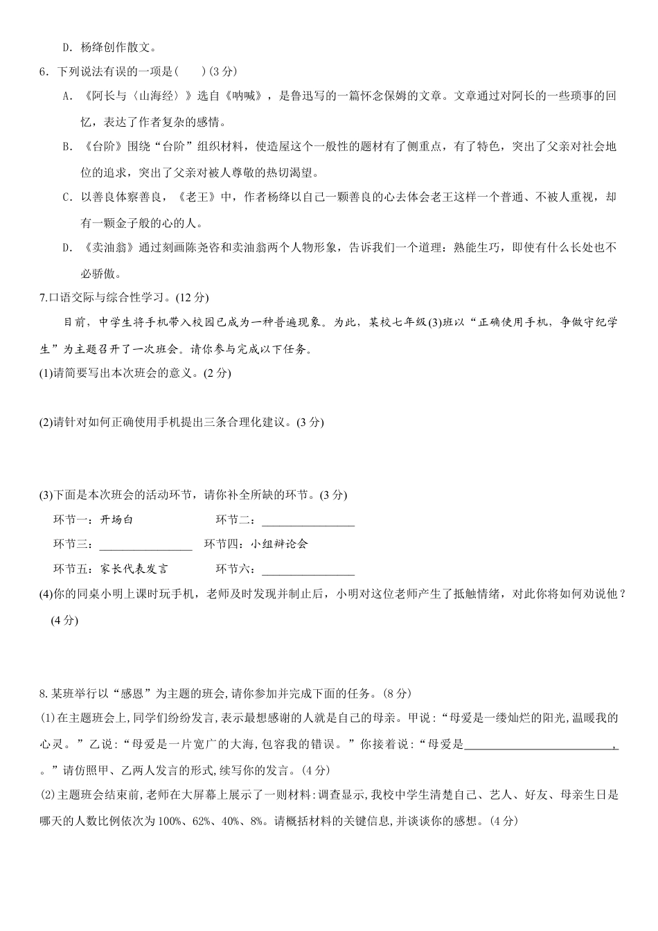 7下初中语文单元试卷第三单元（单元小测）（原卷版）.docx_第2页