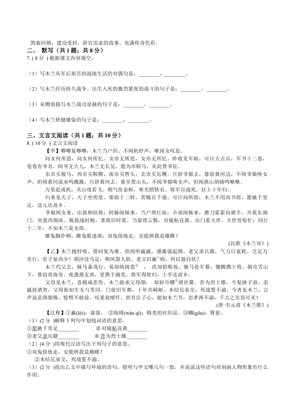 7下初中语文单元试卷第二单元单元综合检测（原卷版）-七年级语文下册课后培优练（部编版）.docx_第2页